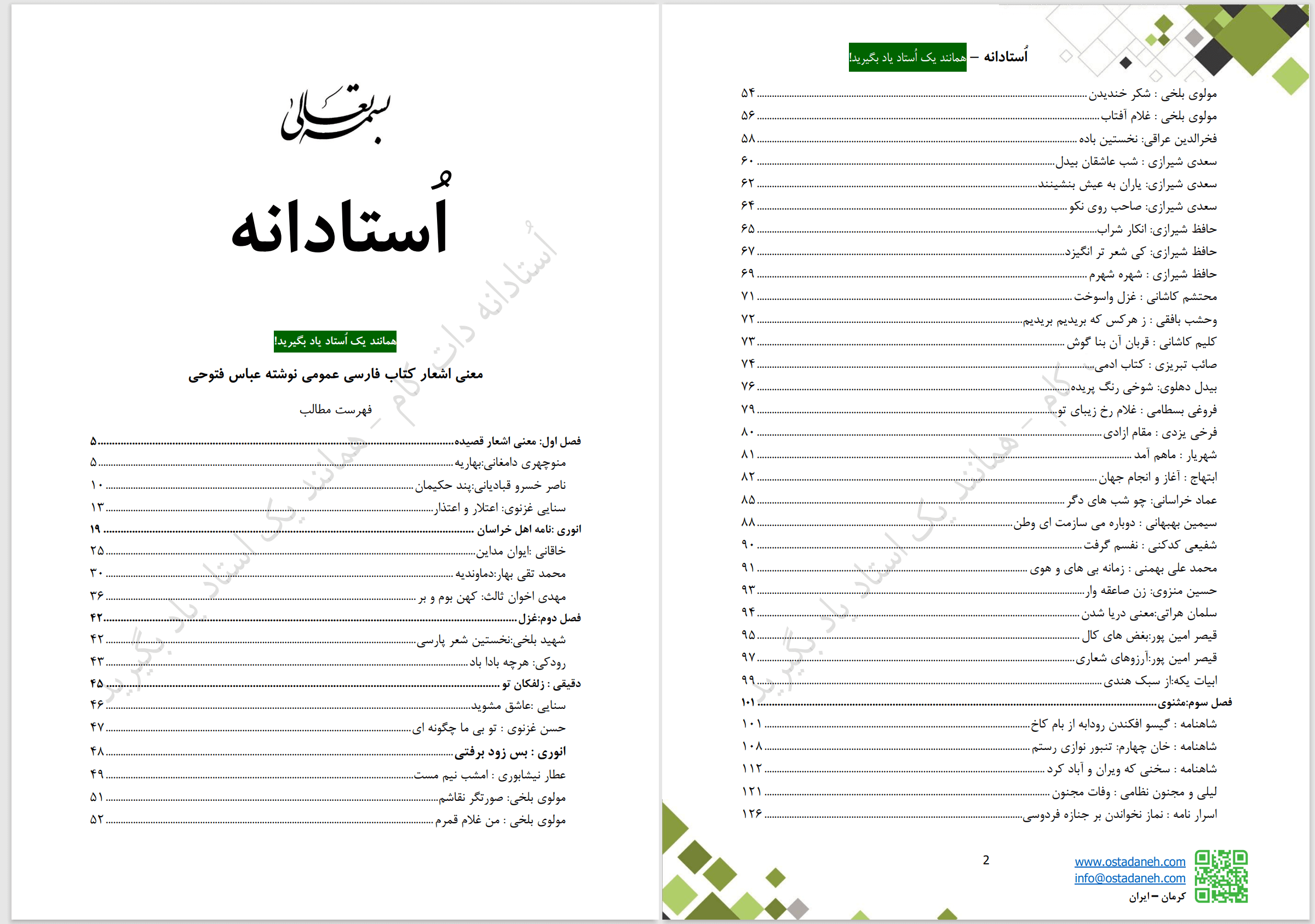 معنی اشعار فارسی عمومی فتوحی